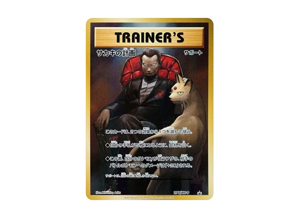 Sakakis Scheme : PROMO [XY-P 277](Promotional Cards "20th Anniversary Team Rocket Special Case") - PSA10