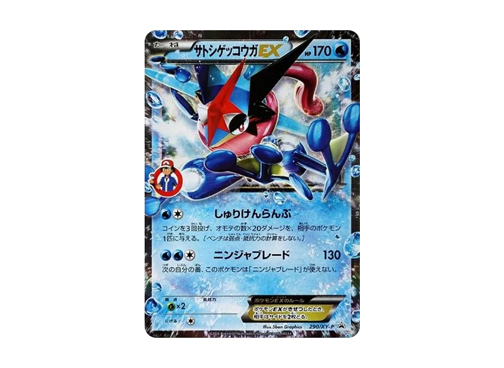 Ash Greninja EX: PROMO[XY-P 290/XY-P](XY-P Promotional cards) - PSA10