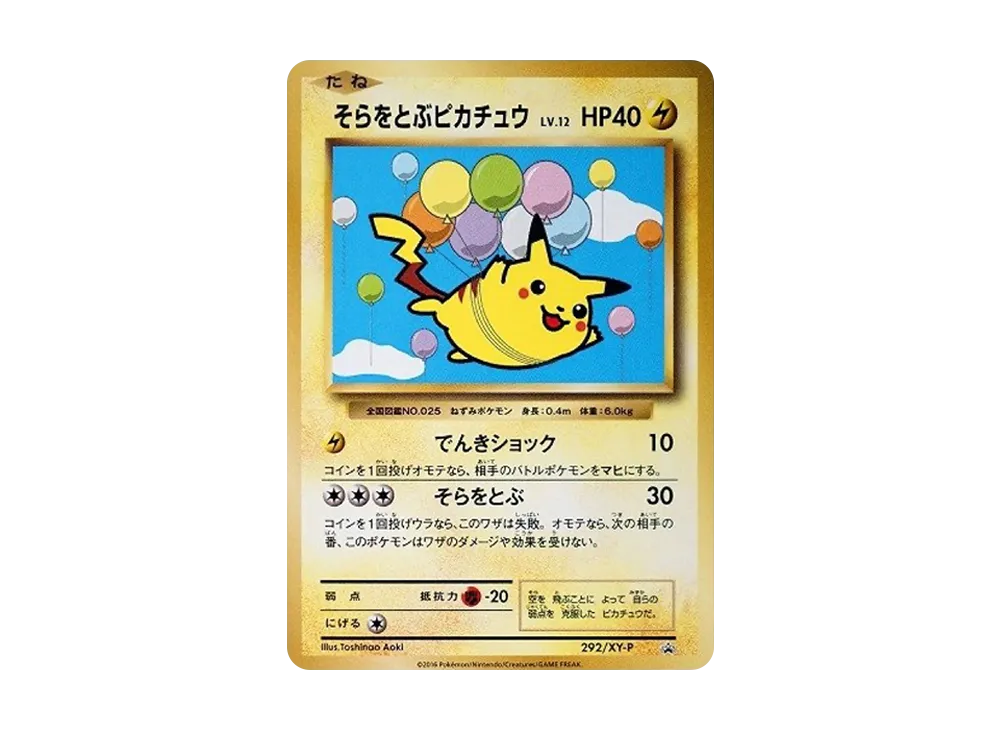 Pikachu Flying in the sky: PROMO[XY-P 292/XY-P](XY-P Promotional cards) - PSA10