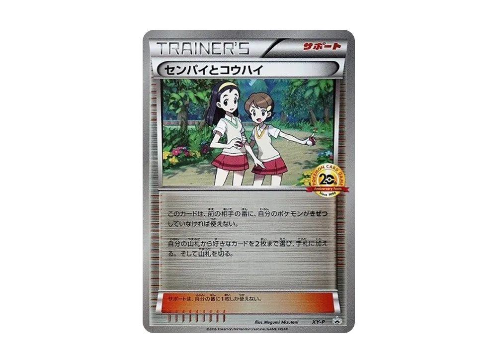 Sr. and Jr: PROMO[XY-P](XY-P Promotional cards) - PSA10