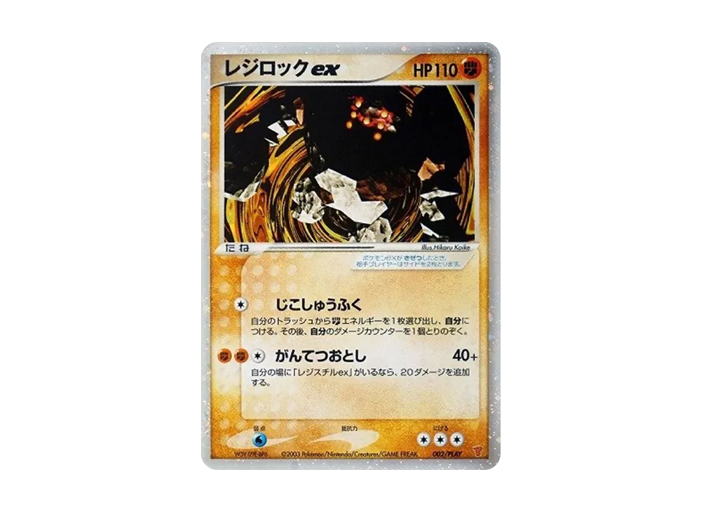 Regirock ex: PROMO[ADV-P 002/PLAY](Promotional Cards "1st Series Players Kit Cards") - PSA10
