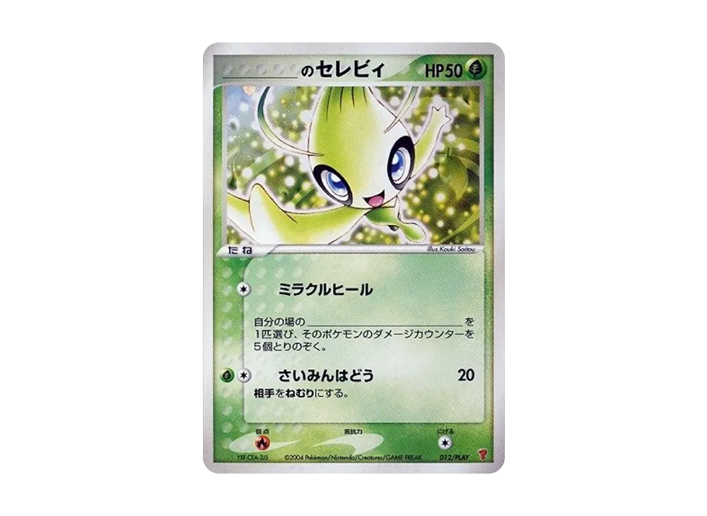 _’s Celebi: PROMO[PCG-P 012/PLAY](PCG-P Promotional cards) - PSA10