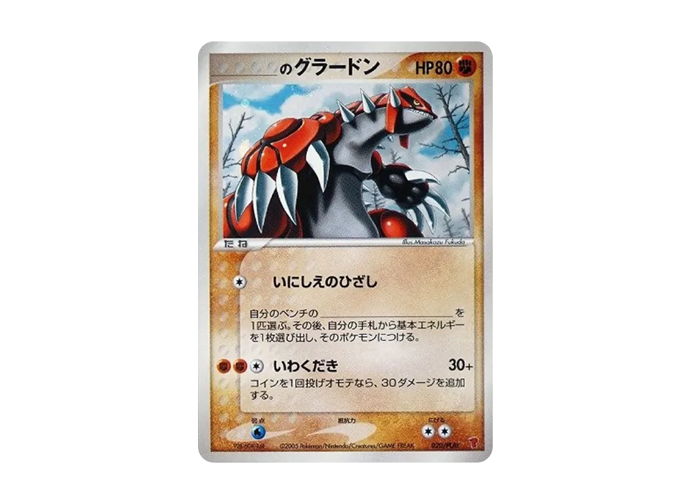 _’s Groudon: PROMO[PCG-P 020/PLAY](Promotional Cards "3rd Edition Players Continuation Kit Card") - PSA9