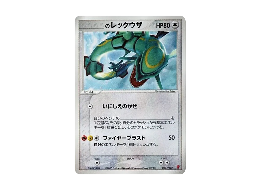 _’s Rayquaza: PROMO[PCG-P 021/PLAY](Promotional Cards "3rd Edition Players Continuation Kit Card") - PSA10