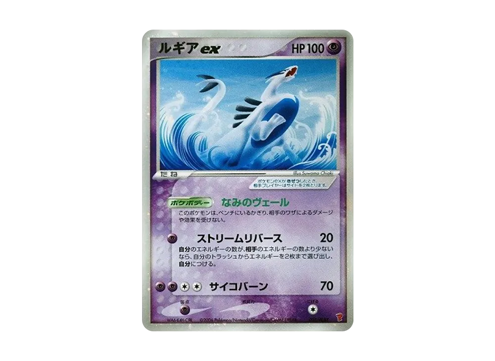 Lugia ex: PROMO[PCG-P 031/PLAY](Promotional Cards "4th Series Players Kit Card") - PSA10