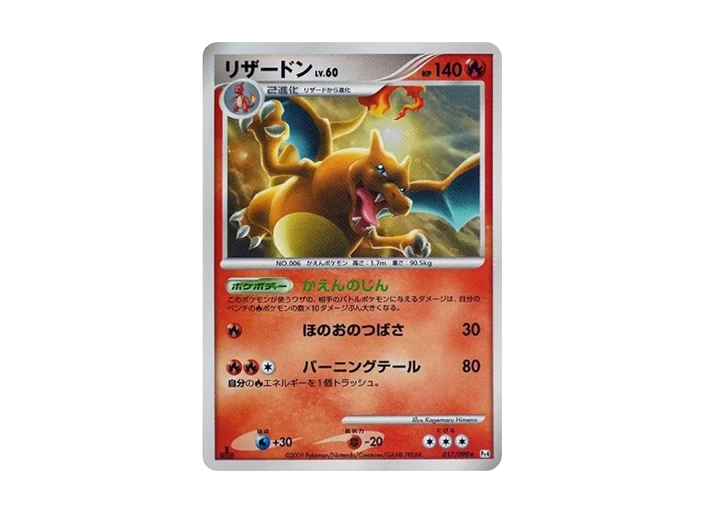 Charizard R: 1ED[Pt4 017/090](Expansion Pack "Advent of Arceus") - PSA9