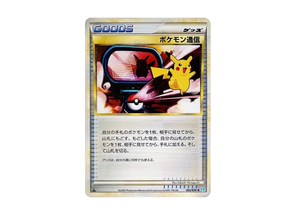 Pokemon Communication :Mirror :1ED [L1-S 065/070](Expansion Pack "SoulSilver Collection") - PSA9