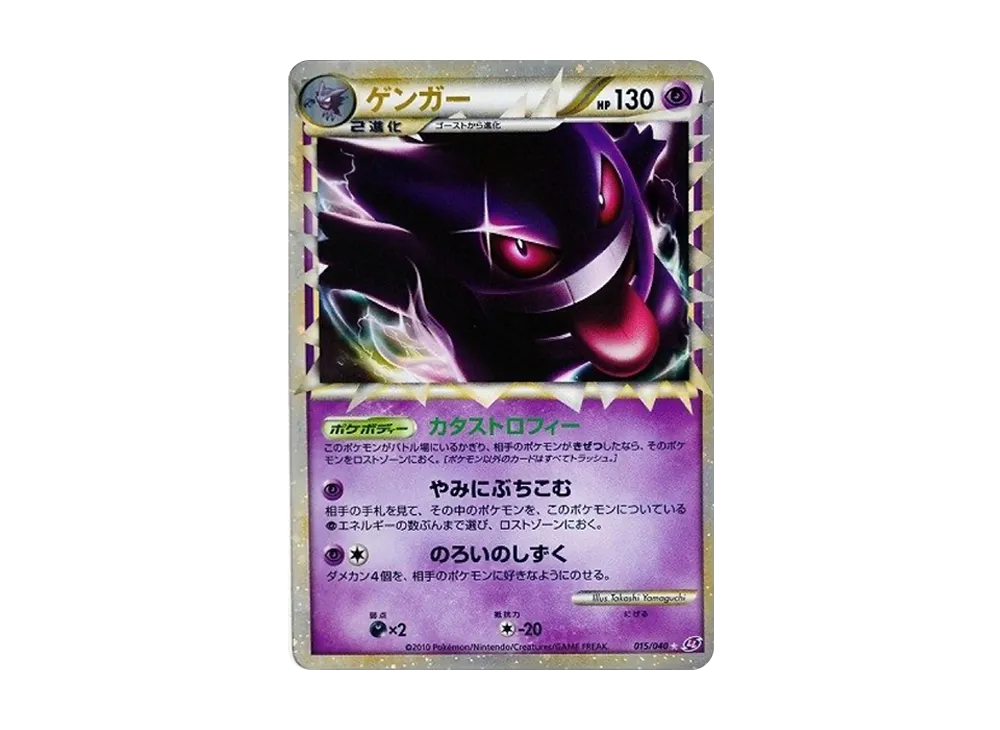 Gengar[LL 015/040](Strength Pack "Lost Link") - PSA9