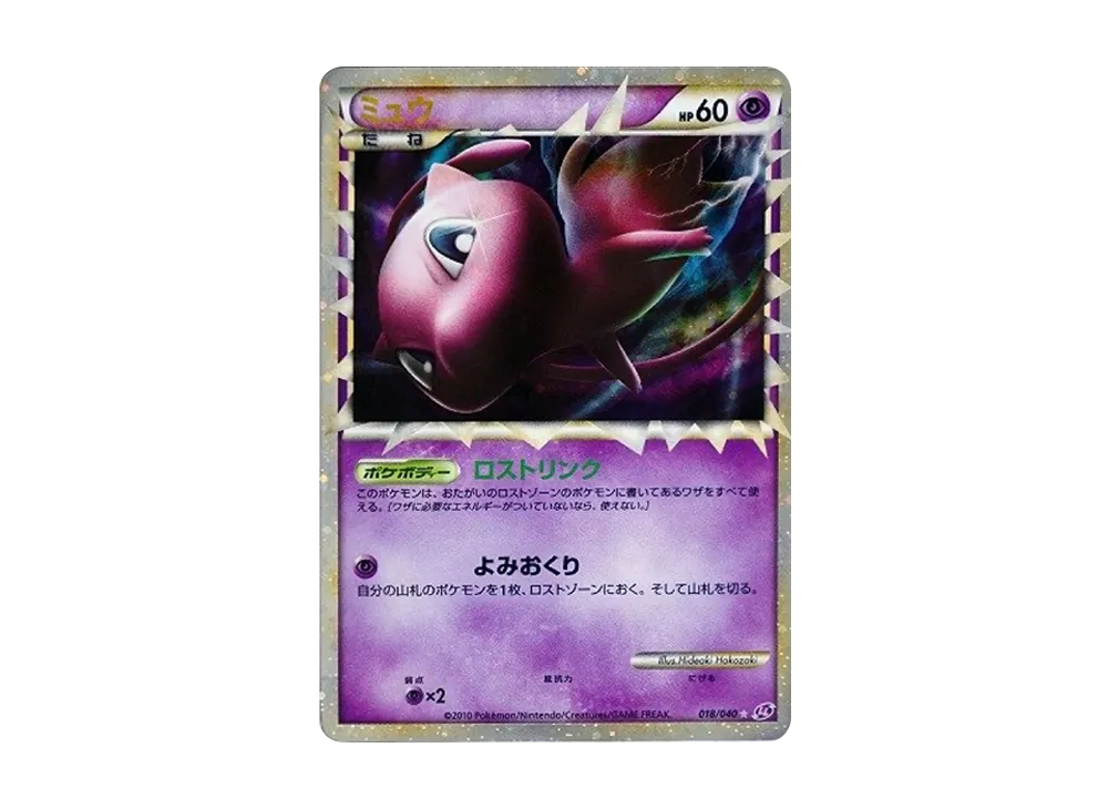 Mew[LL 018/040](Strength Pack "Lost Link") - PSA9