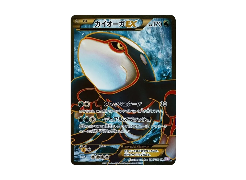 Kyogre EX SR :1ED [BW3-P 054/052](Expansion Pack "Psycho Drive") - PSA10