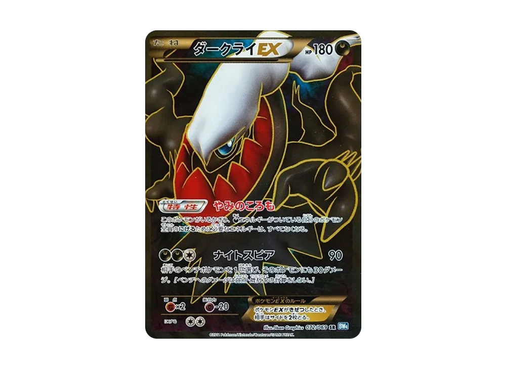Darkrai EX SR :1ED [BW4 072/069](Expansion Pack "Dark Rush") - PSA9