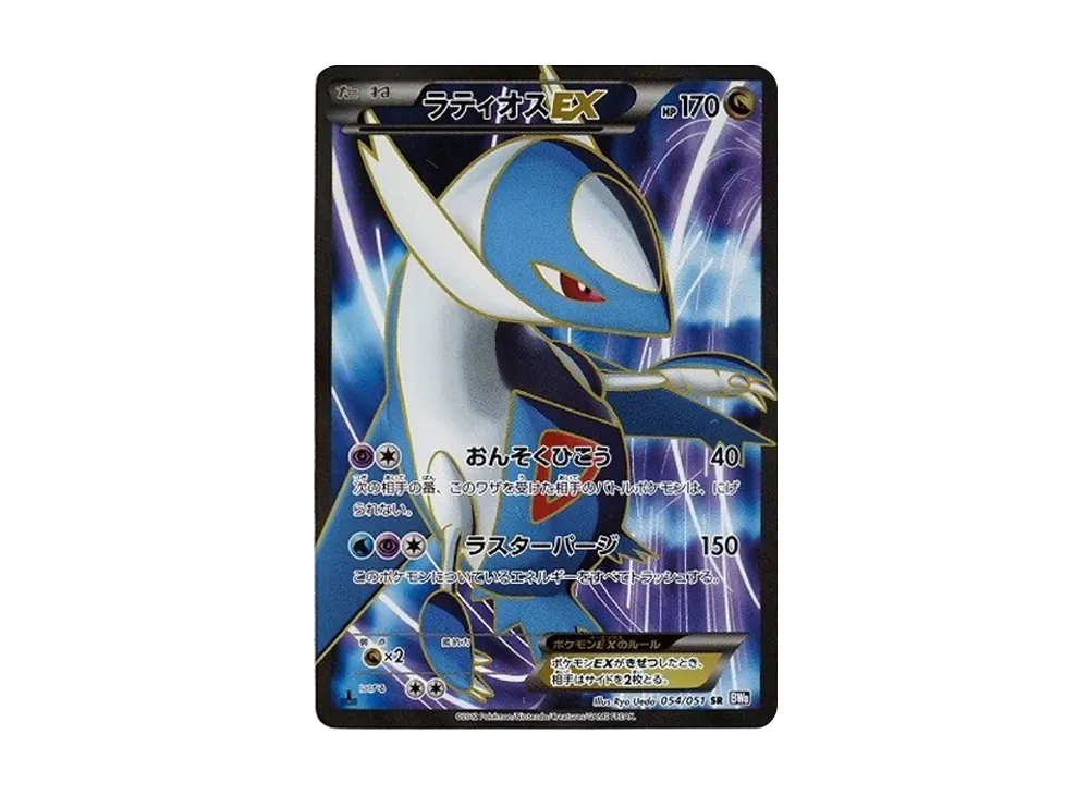 Latios EX SR :1ED [BW8 054/051](Expansion Pack "Spiral Force") - PSA10