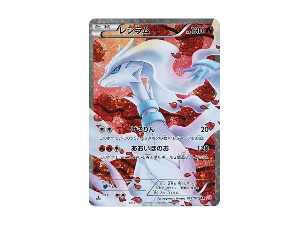 Reshiram SR :1ED [SC 022/020](Concept Pack "Shiny Collection") - PSA10