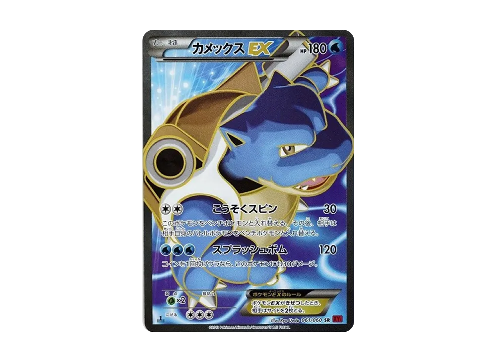 Blastoise EX SR :1ED [XY1-X 061/060](Expansion Pack "Collection Y") - PSA10
