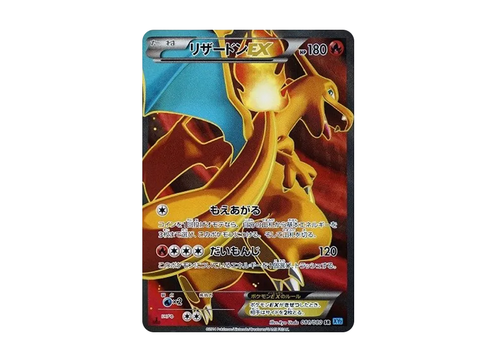 Charizard EX SR :1ED [XY2 081/080](Expansion Pack "Wild Blaze") - PSA10