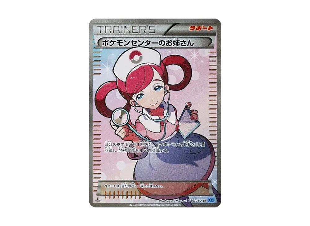 Pokemon Center's Big sister SR :1ED [XY2 086/080](Expansion Pack "Wild Blaze") - PSA10