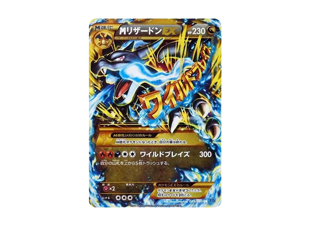 M Charizard EX UR :1ED [XY2 089/080](Expansion Pack "Wild Blaze") - PSA10