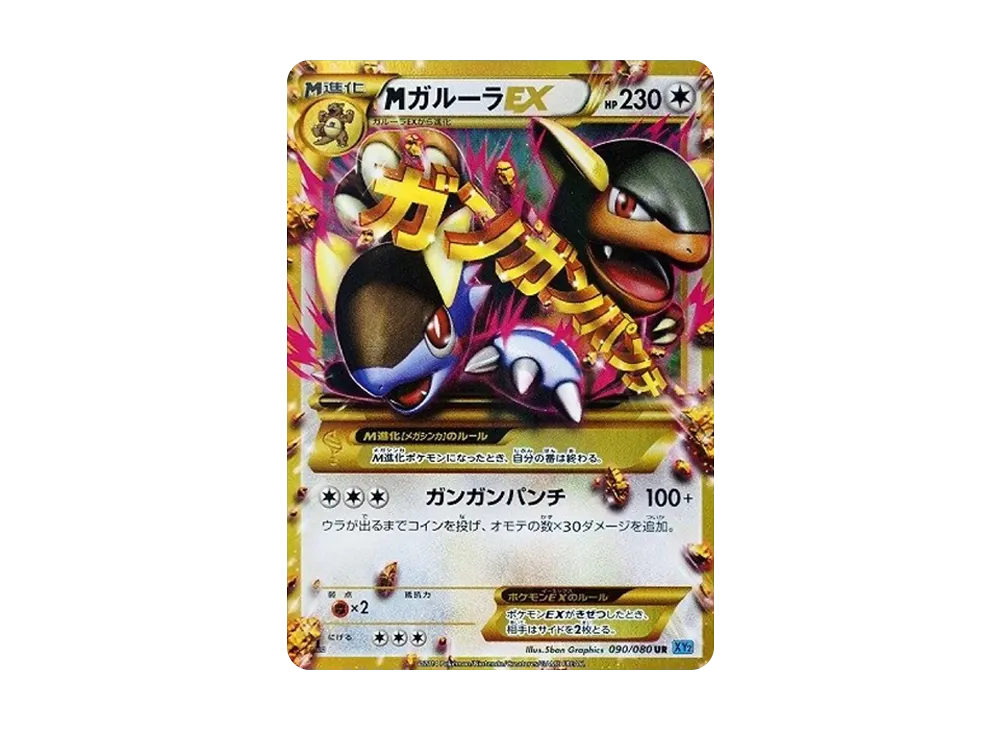 M Kangaskhan EX UR :1ED [XY2 090/080](Expansion Pack "Wild Blaze") - PSA9