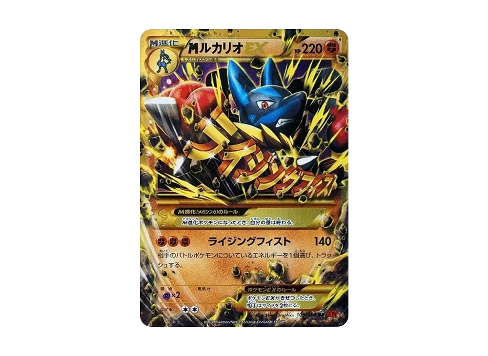 M Lucario EX UR :1ED [XY3 105/096](Expansion Pack "Rising Fist") - PSA10