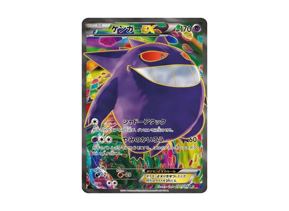 Gengar EX SR :1ED [XY4 090/088](Expansion Pack "Phantom Gate") - PSA9