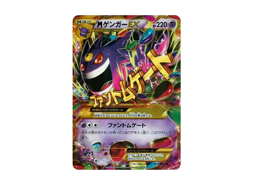 M Gengar EX UR :1ED [XY4 097/088](Expansion Pack "Phantom Gate") - PSA10