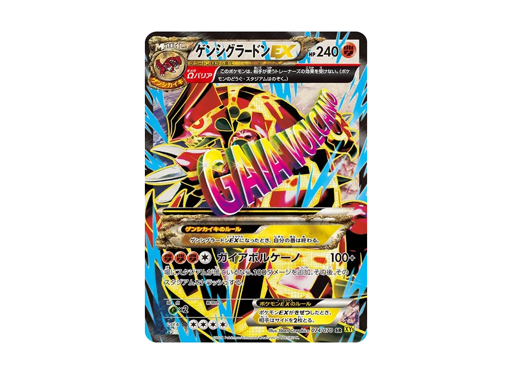 Primal Groudon EX SR :1ED [XY5-G 074/070](Expansion Pack "Gaia Volcano") - PSA10