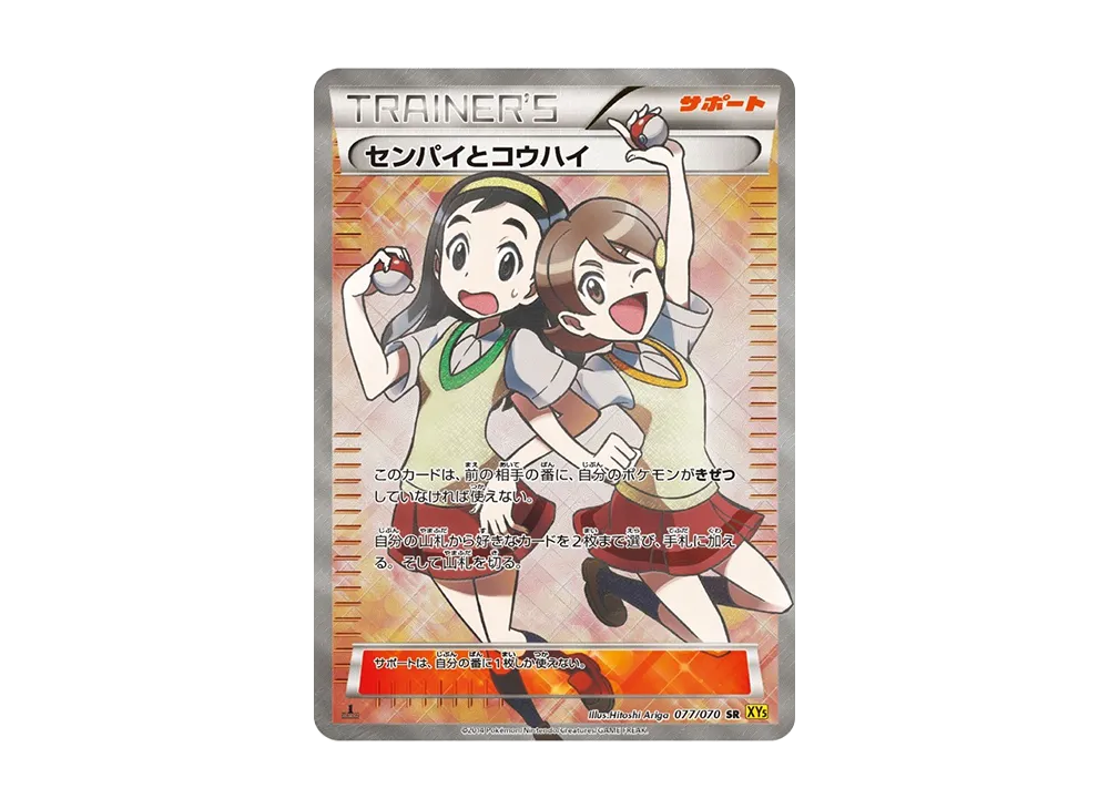 Sr. and Jr SR :1ED [XY5-G 077/070](Expansion Pack "Gaia Volcano") - PSA10