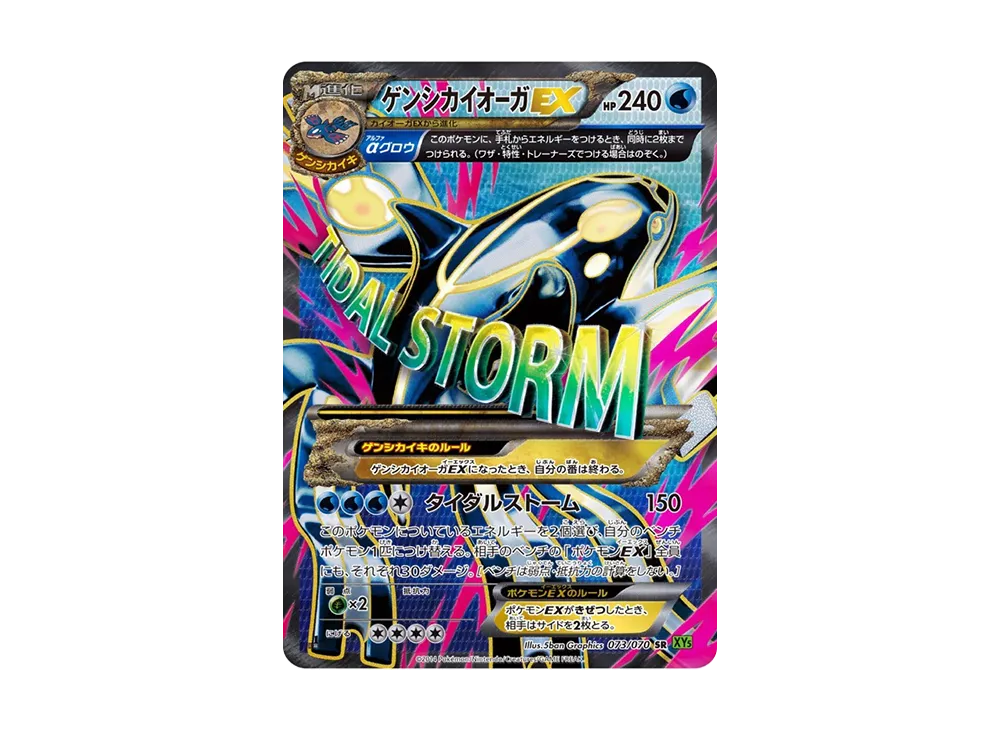 Primal Kyogre EX SR :1ED [XY5-T 073/070](Expansion Pack "Tidal Storm") - PSA10