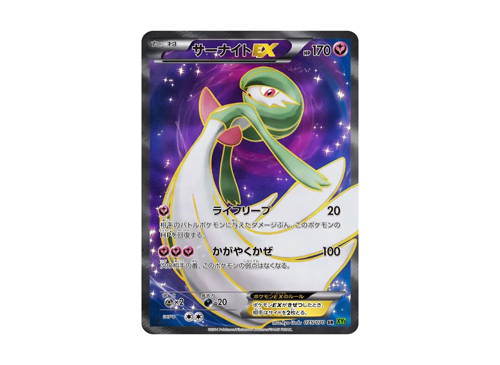 Gardevoir EX SR :1ED [XY5-T 075/070](Expansion Pack "Tidal Storm") - PSA10