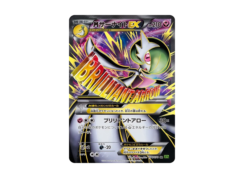 M Gardevoir EX SR :1ED [XY5-T 076/070](Expansion Pack "Tidal Storm") - PSA10