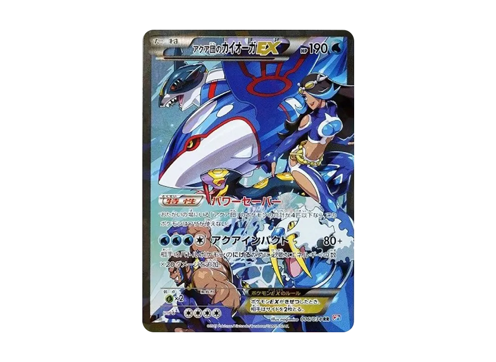 Team Aqua's Kyogre EX RR :1ED [CP1 006/034](Concept Pack "Magma Team VS Aqua Team Double Crisis") - PSA10