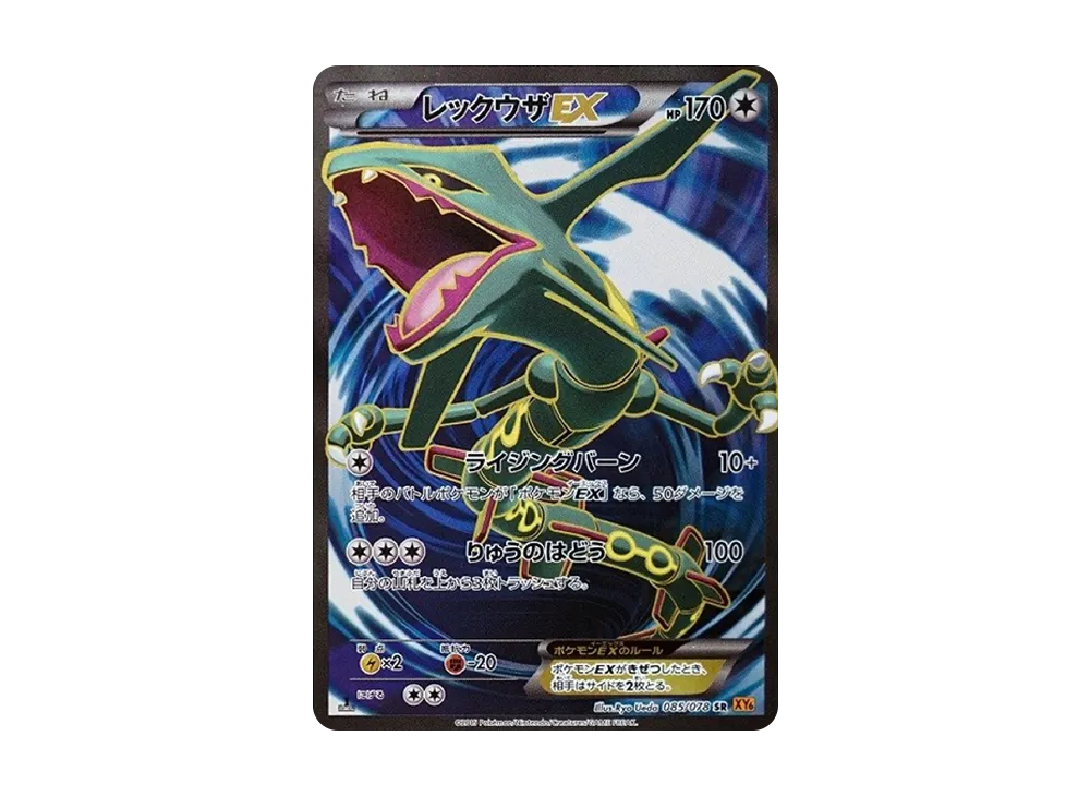 Rayquaza EX SR :1ED [XY6 085/078](Expansion Pack "Emerald Break") - PSA10