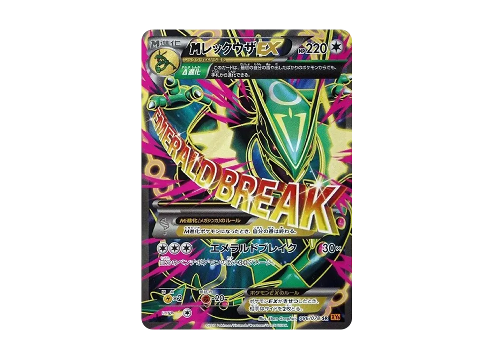 M Rayquaza EX SR :1ED [XY6 086/078](Expansion Pack "Emerald Break") - PSA10