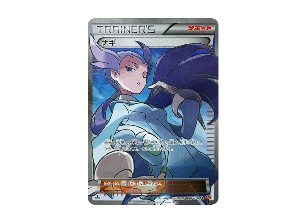 Winona SR :1ED [XY6 088/078](Expansion Pack "Emerald Break") - PSA9