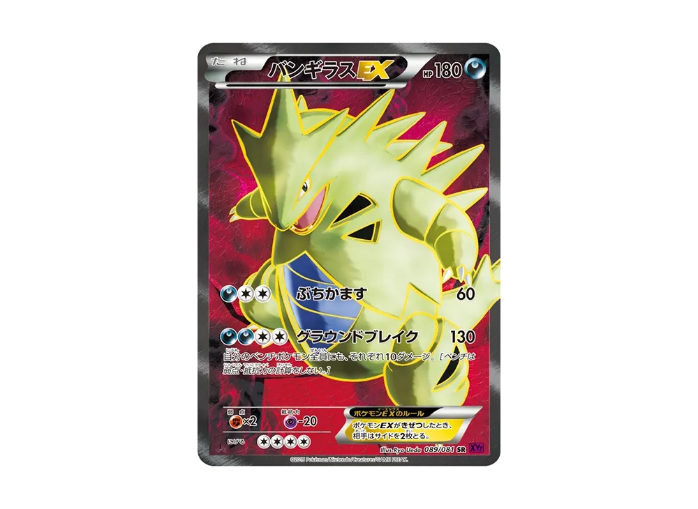 Tyranitar EX SR :1ED [XY7 089/081](Expansion Pack "Bandit Ring") - PSA10