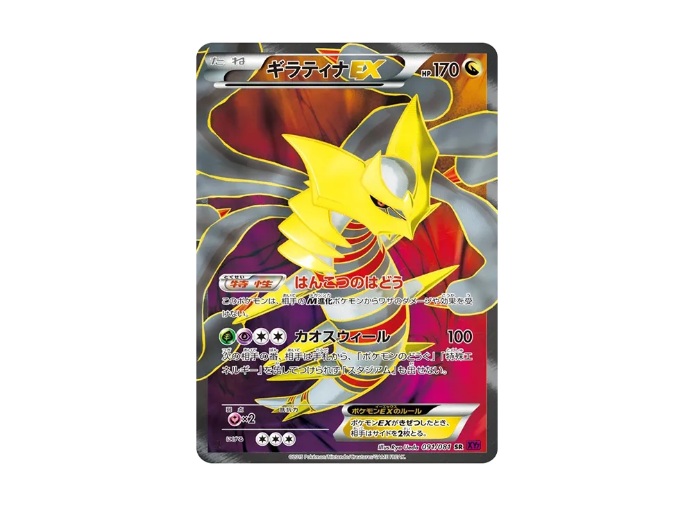 Giratina EX SR :1ED [XY7 091/081](Expansion Pack "Bandit Ring") - PSA10