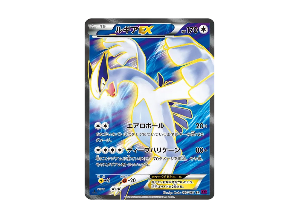 Lugia EX SR :1ED [XY7 092/081](Expansion Pack "Bandit Ring") - PSA9