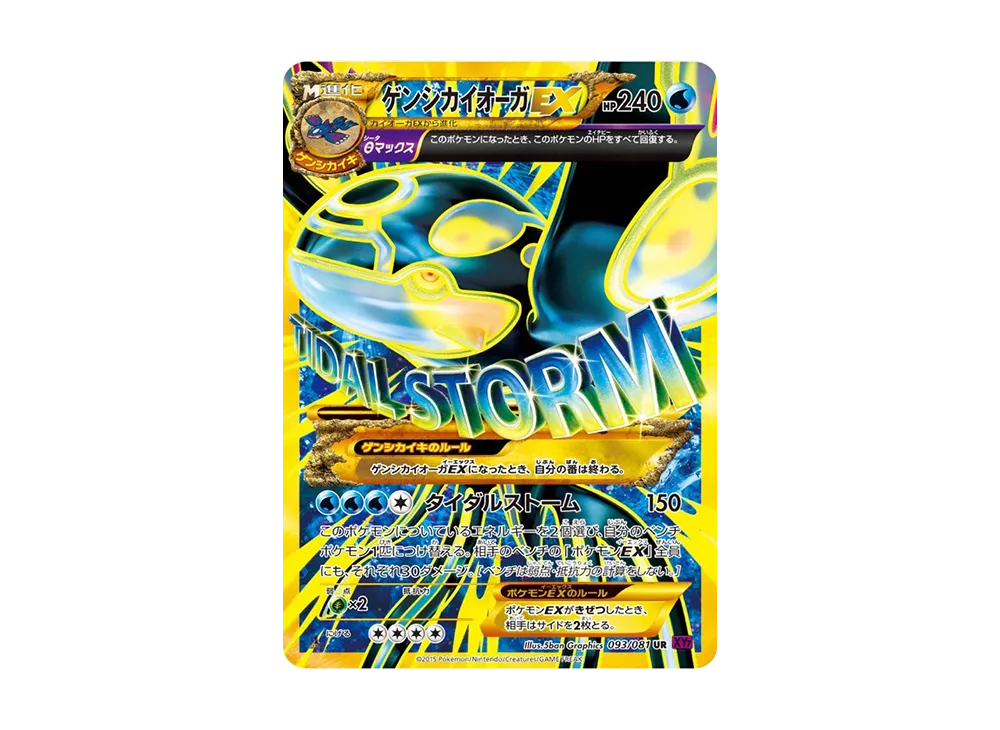 Primal Kyogre EX UR :1ED [XY7 093/081](Expansion Pack "Bandit Ring") - PSA10
