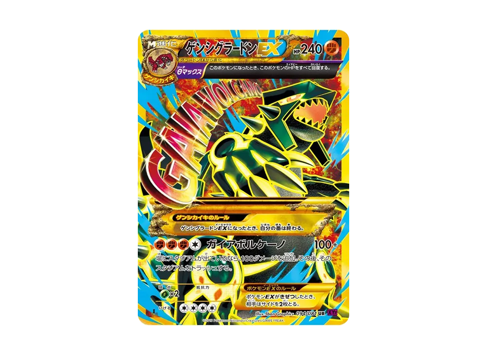 Primal Groudon EX UR :1ED [XY7 094/081](Expansion Pack "Bandit Ring") - PSA9