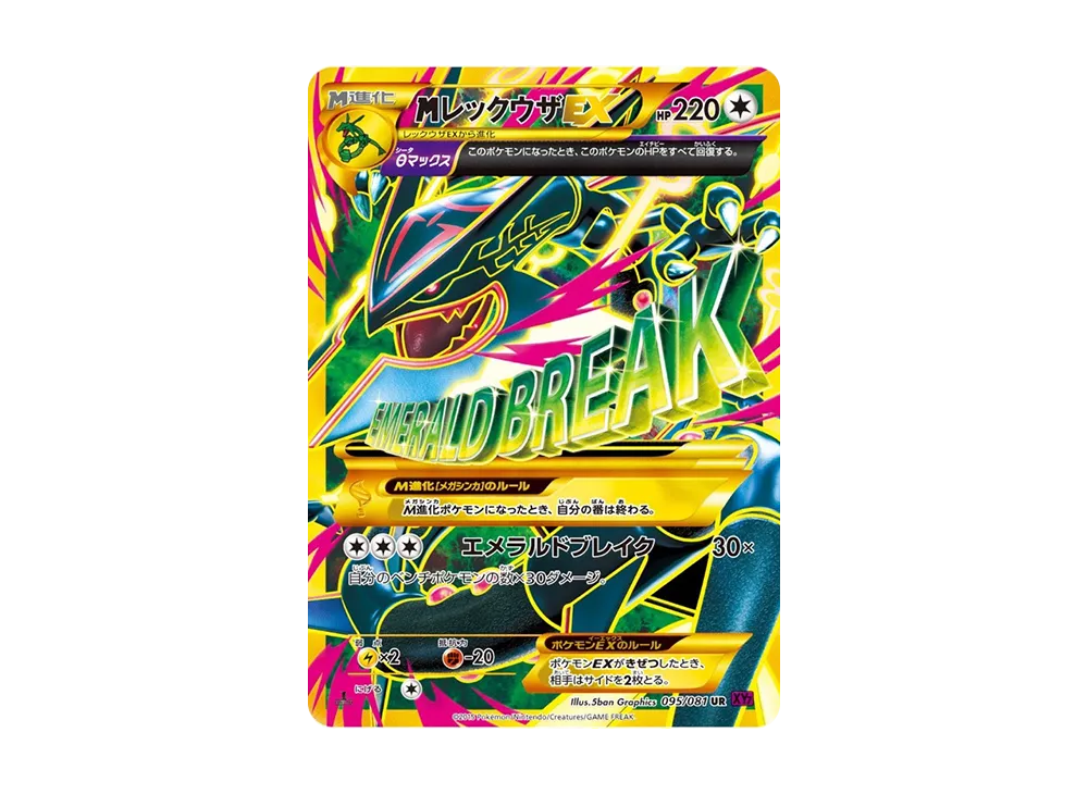 M Rayquaza EX UR :1ED [XY7 095/081](Expansion Pack "Bandit Ring") - PSA9
