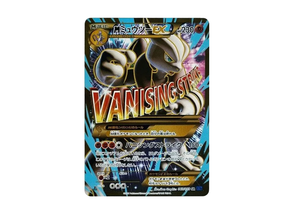 M Mewtwo EX SR :1ED [XY8-B 063/059](Expansion Pack "Blue Shock") - PSA10