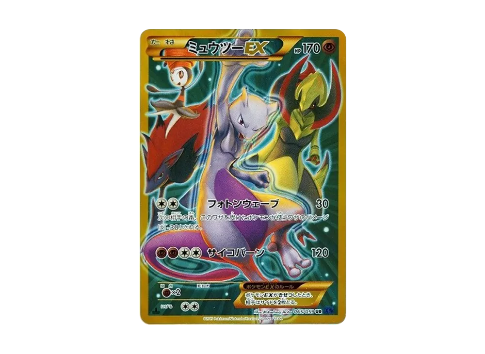 Mewtwo EX UR :1ED [XY8-B 065/059](Expansion Pack "Blue Shock") - PSA9