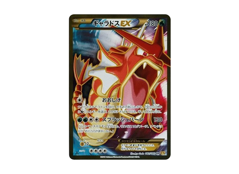 Gyarados EX SR :1ED [XY9 081/080](Expansion Pack "Rage of the Broken Heavens") - PSA10