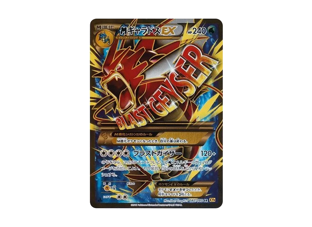 M Gyarados EX SR :1ED [XY9 082/080](Expansion Pack "Rage of the Broken Heavens") - PSA9