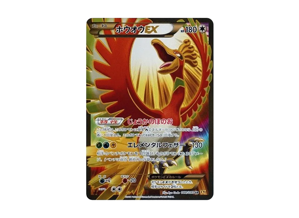Ho-Oh EX SR :1ED [XY9 088/080](Expansion Pack "Rage of the Broken Heavens") - PSA10