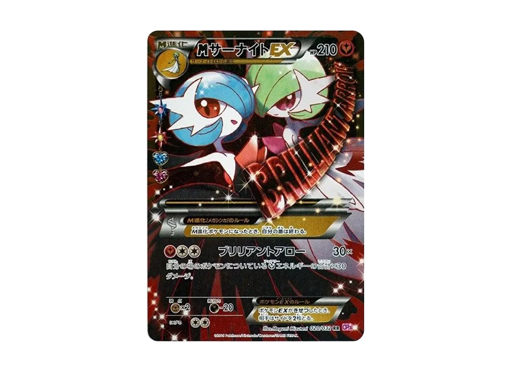 M Gardevoir EX RR :1ED [CP3 020/032](Concept Pack "Pokekyun Collection") - PSA10