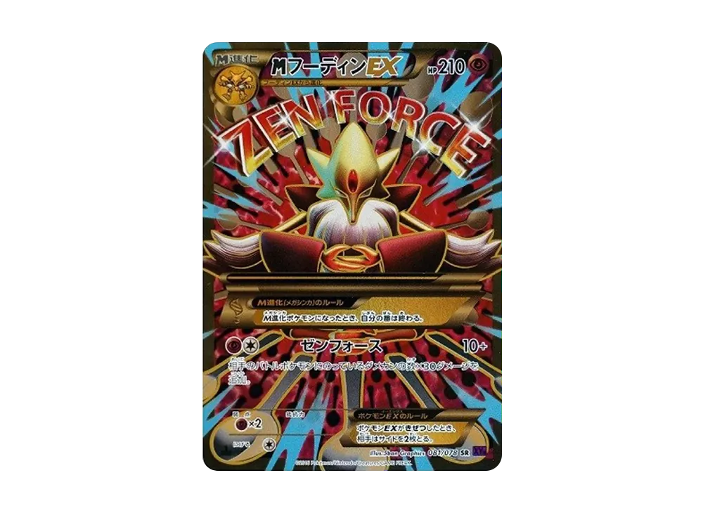 M Alakazam EX SR :1ED [XY10 081/078](Expansion Pack "Awakening Psychic King") - PSA10