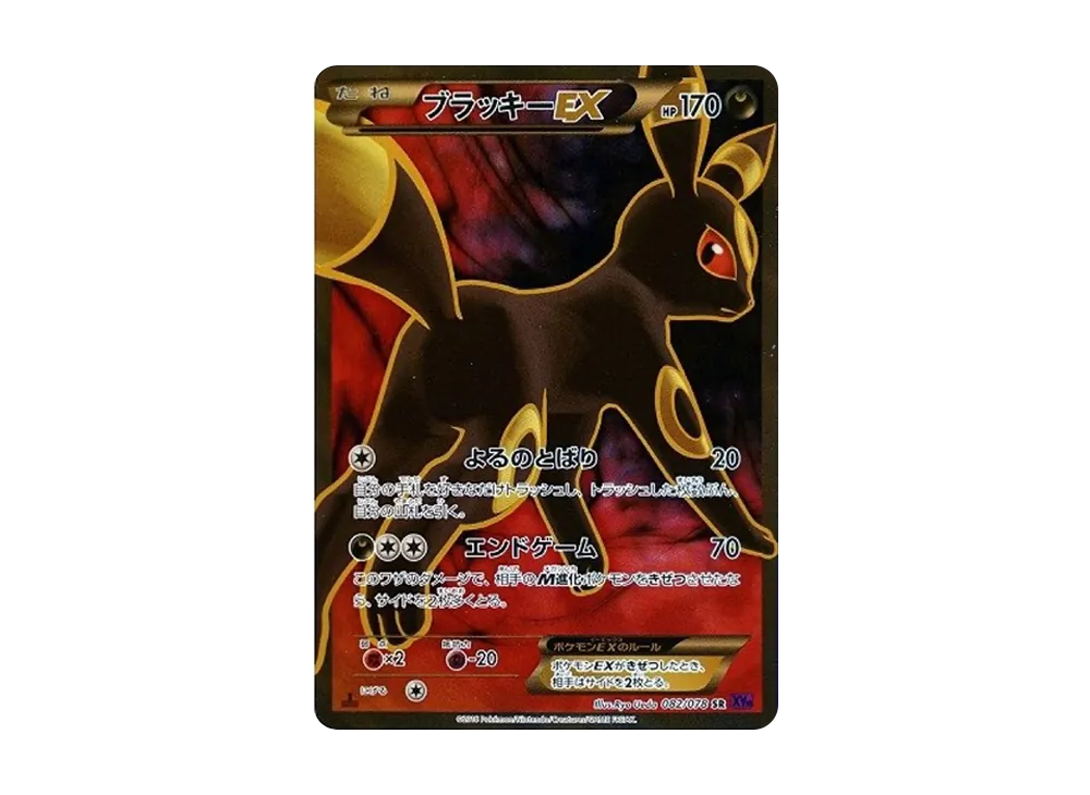 Umbreon EX SR :1ED [XY10 082/078](Expansion Pack "Awakening Psychic King") - PSA10