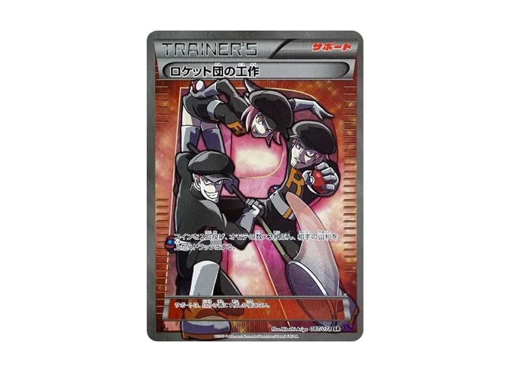 Team Rockets Handiwork SR :1ED [XY10 087/078](Expansion Pack "Awakening Psychic King") - PSA10