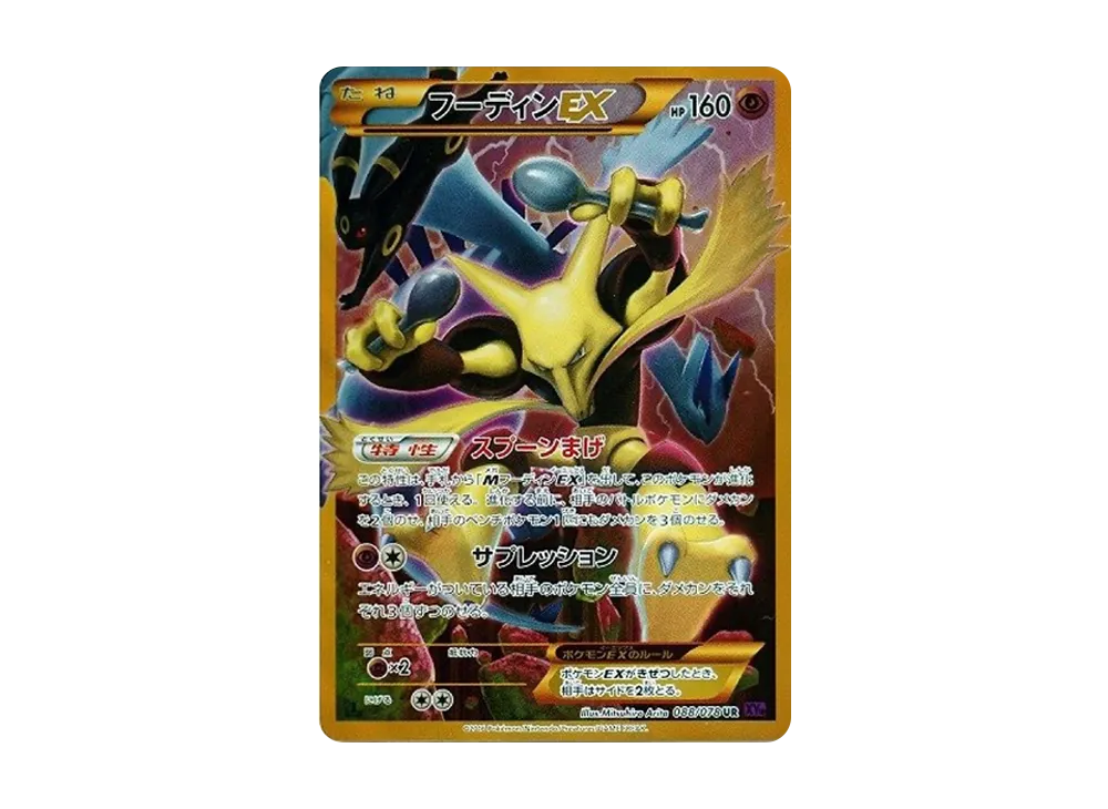 Alakazam EX UR :1ED [XY10 088/078](Expansion Pack "Awakening Psychic King") - PSA10